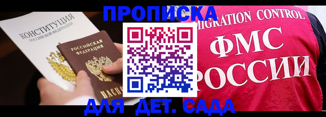 прописка 2025 в Лакинске