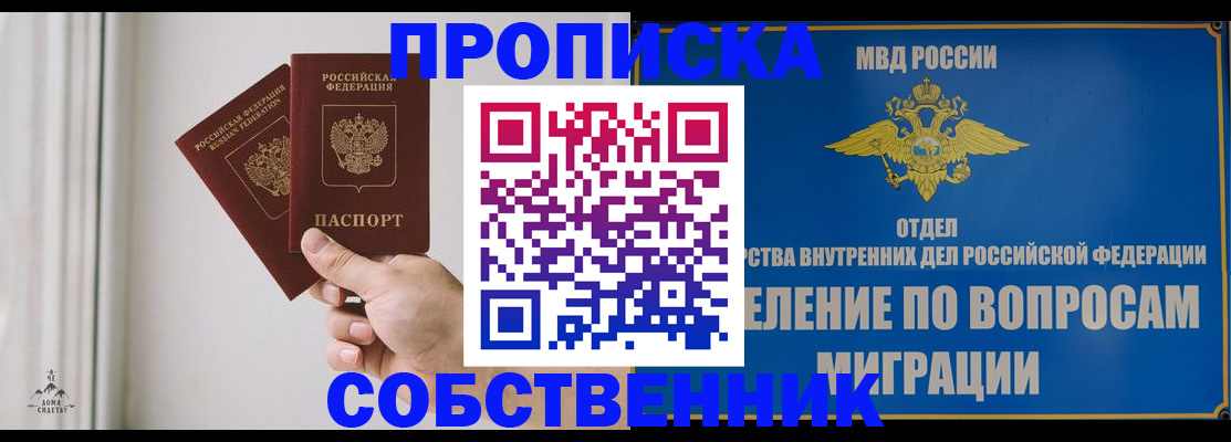 прописка паспорт в Лакинске