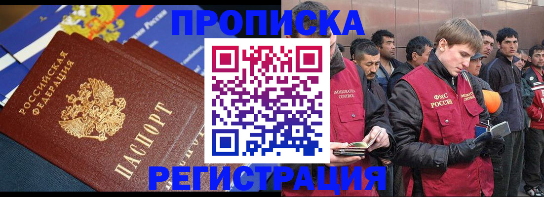 временная регистрация купить в Лакинске