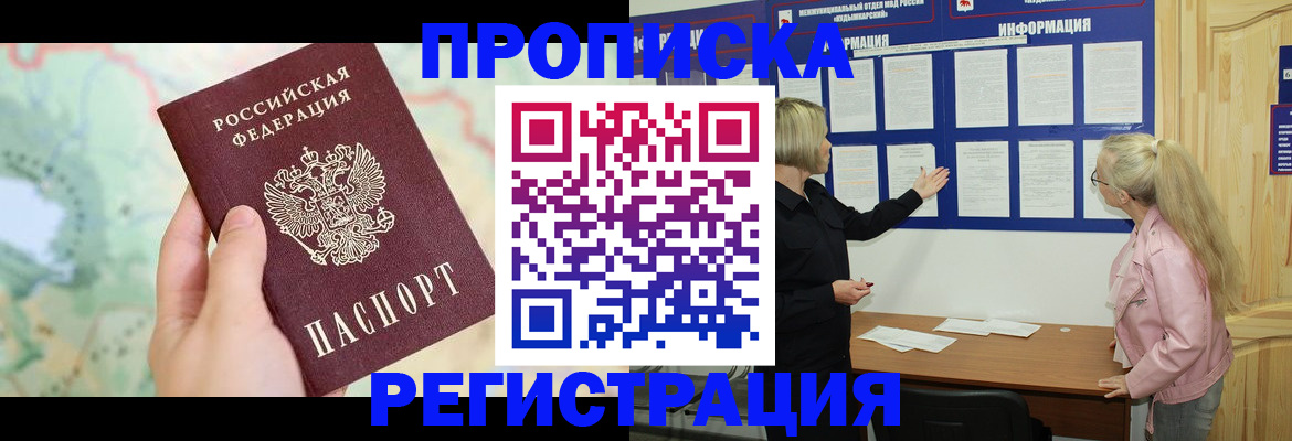 временная регистрация недорого в Лакинске